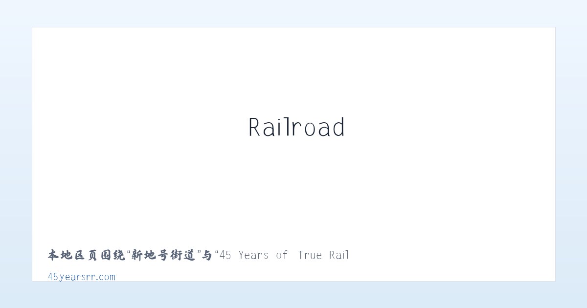 沐尘畲族乡 - 45 Years of True Railroad Stories 主图