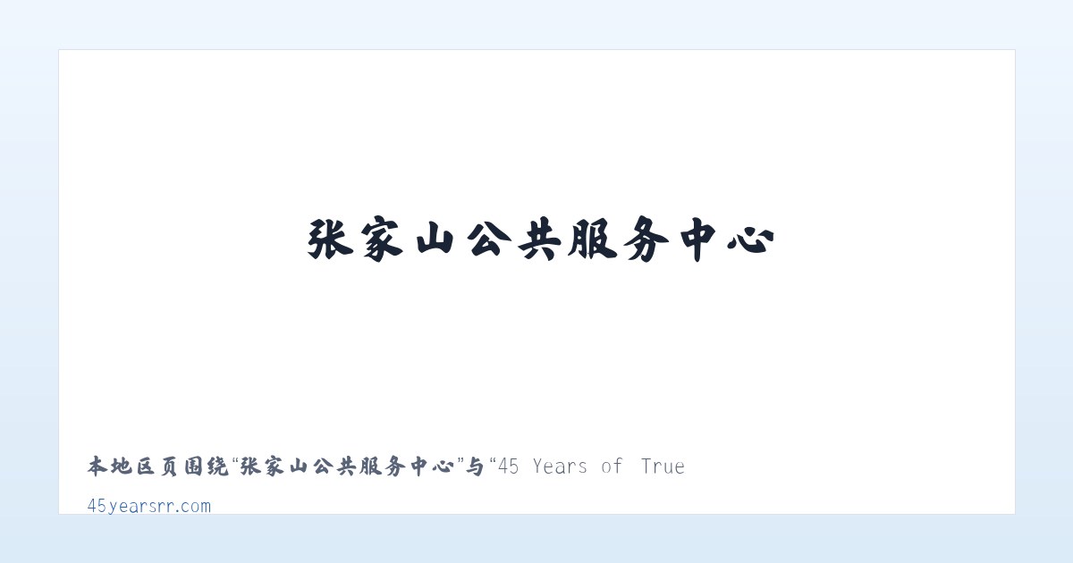 塔布勒合特蒙古族乡 - 45 Years of True Railroad Stories 主图