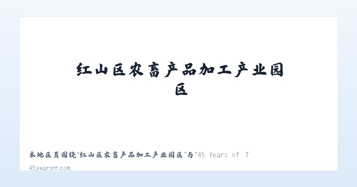 昆明国家高新技术产业开发区 - 45 Years of True Railroad Stories 主图